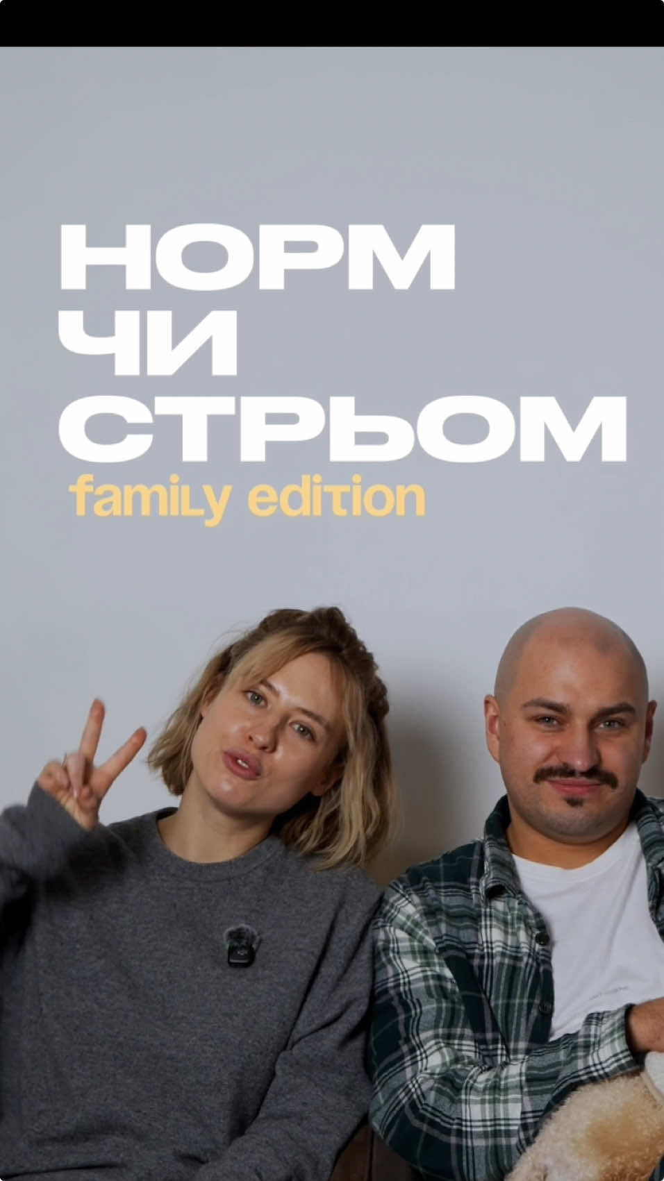 Я не розумію, як ми живемо разом 😅