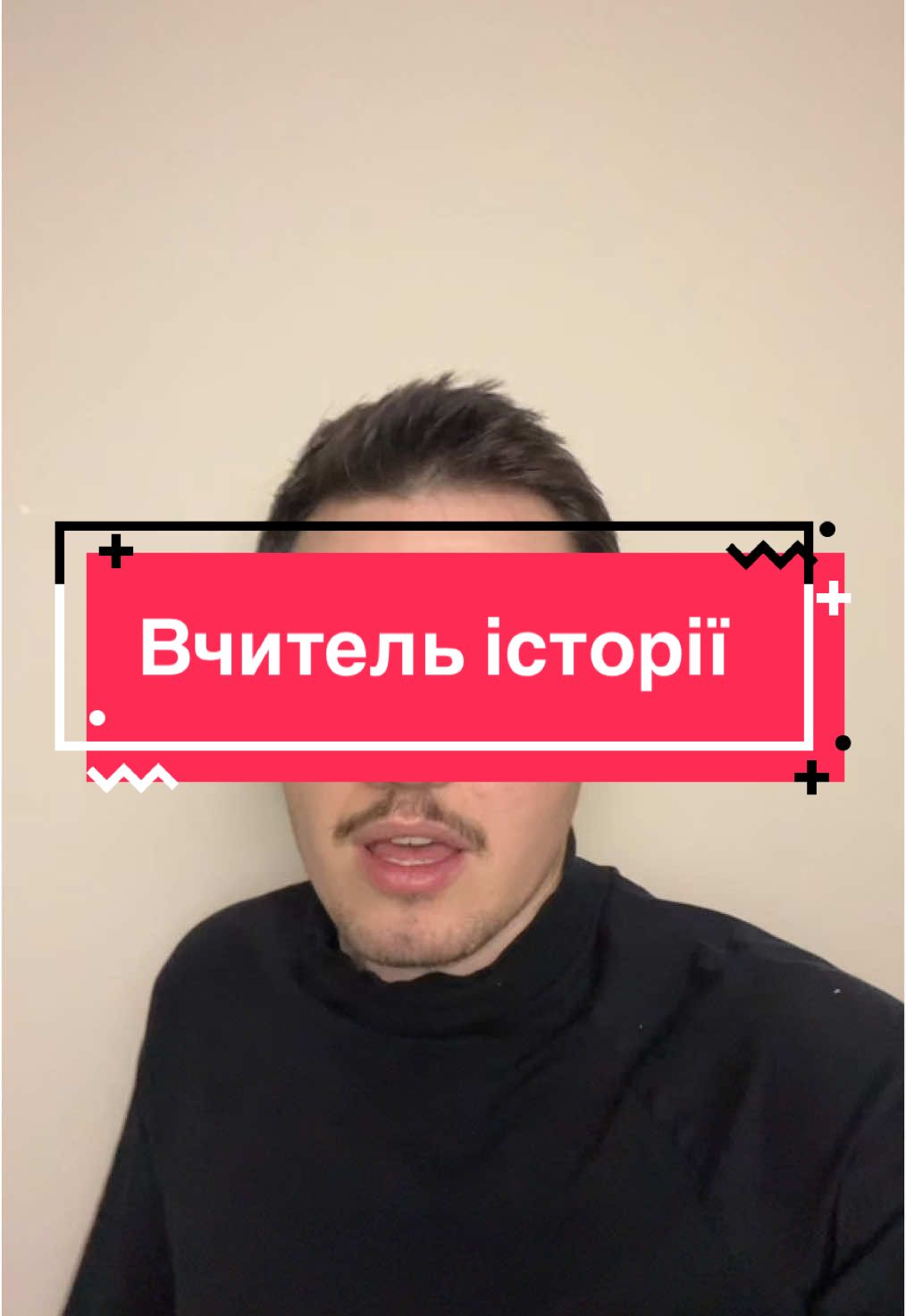 #історія #вчитель #цікаво 