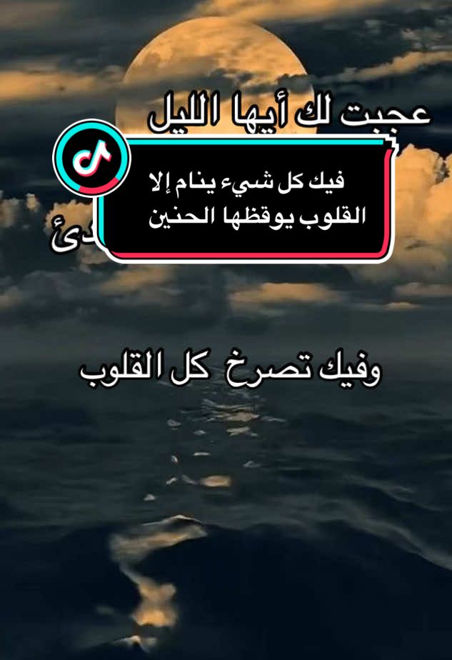 #كاظم_الساهر #خواطر_من_القلب #تصاميم_فيديوهات🎵🎤🎬 #العقول_الراقيه #استوريات #حالات_واتس #explore #مشاهدات_تيك_توك #tik_tok #pourtoi #fouryou #القاهرة #المملكه_العربيه_السعوديه #الجزائر🇩🇿 #تركيا #العراق #المغرب #اسبانيا🇪🇸_ايطاليا🇮🇹_البرتغال🇵🇹_فرنسا🇫🇷 