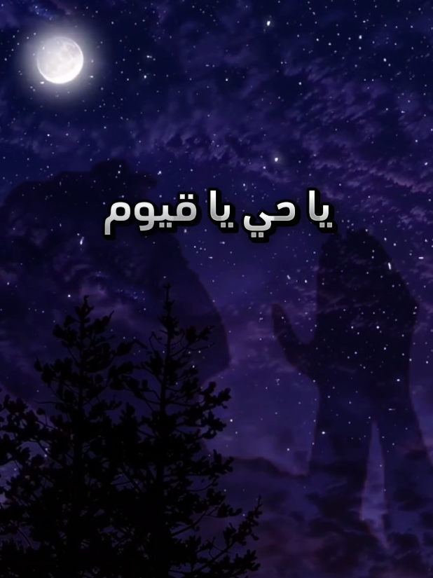#إقرأ_هذا_الدعاء_مرة_واحدحياتك_ثم_اطلب_من_الله_ماتريد_وسيأتيك_في_الحال .   #اكتب_شي_توجر_عليه #اللهم_امين  #ادعية_اسلامية_تريح_القلب #اللهم_صلي_على_نبينا_محمد  #قوالب_كاب_كات #fypシ゚viral #foryoupage #اكسبلورexplore #اكسبلور #دعاء #fy #españa #farance 
