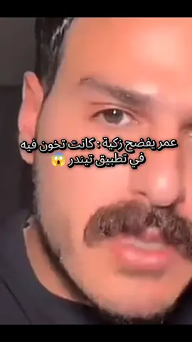 #الشعب_الصيني_ماله_حل😂😂 #اكسبلوررررر #المغرب🇲🇦تونس🇹🇳الجزائر🇩🇿 #راس_السنة_الامازيغية2974♓♥️♓ #قسمة_ونصيب #لايك__explore___ #قسمة_ونصيب #عمر_زكية عمر يفضح زكية 