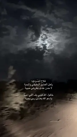 فلااح ): #اكسبلور #explore #قمر#fyp #هواجيس 