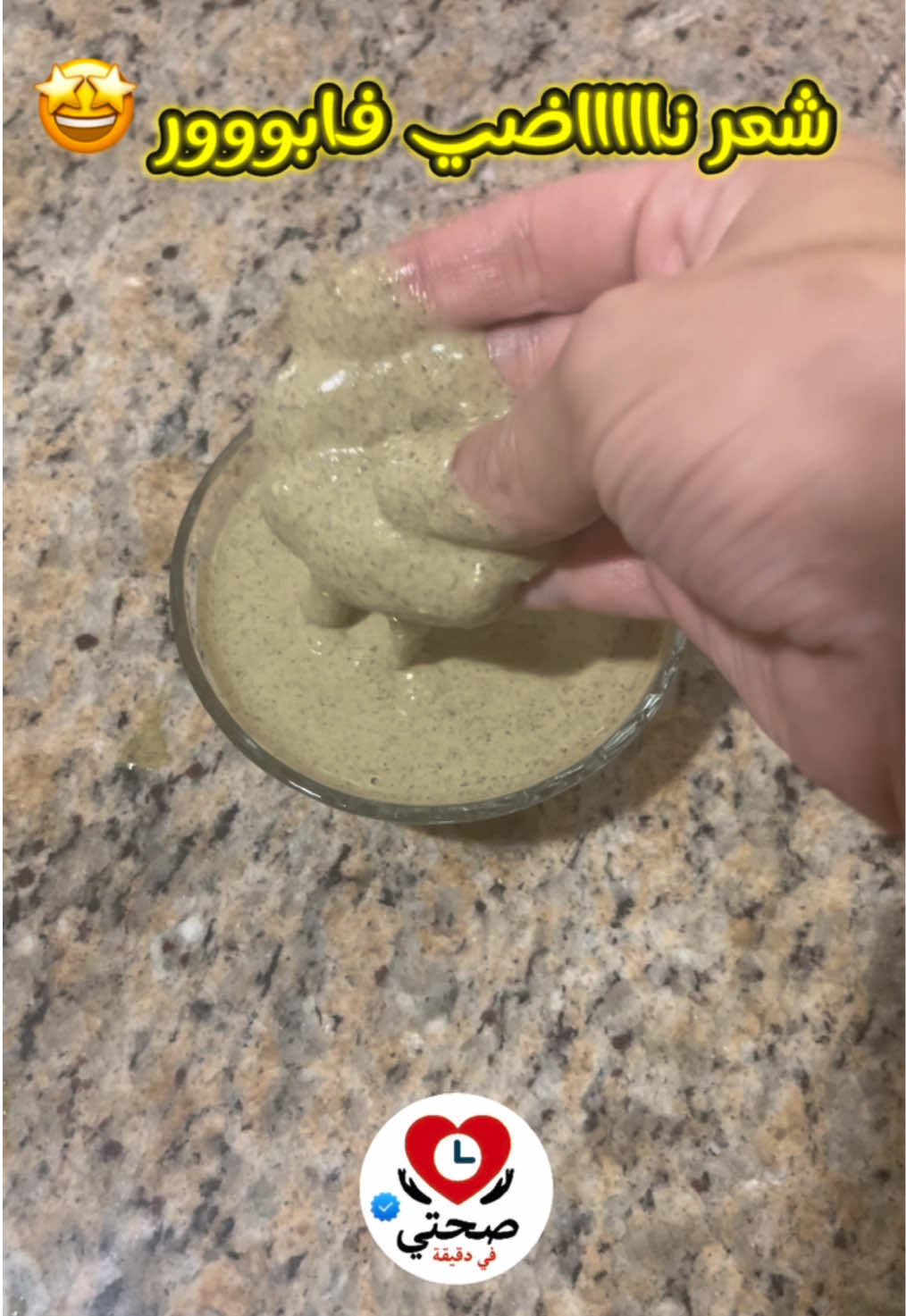 ✨ السر وراء شعر قوي ولامع كالحلم! 🌟 واش بغيتي وصفة طبيعية وسحرية لتغذية شعرك من الجذور حتى الأطراف؟ 🧖‍♀️💆‍♀️ الحل بسيييط ومعروف منذ القدم، وصفة من قلب الطبيعة بمكونين فقط! 💚 المكونات 	•	نصف قنينة ديال الماء الغازي 🫧 	•	50 غرام ديال السدر 🌿 طريقة التحضير 	1.	خذي الماء الغازي وسكبيه فوعاء. 	2.	زيدي عليه السدر. 	3.	خفقي المزيج باستعمال الخلاط الكهربائي حتى تحصلي على رغوة كثيفة ومتجانسة. 🥄✨ طريقة الاستعمال 	•	طبقي الرغوة على شعرك من الجذور حتى الأطراف. 	•	خليه لمدة 10 دقائق. ⏳ 	•	غسلي شعرك بالماء الفاتر. النتيجة 🤩 شعر ناعم، لامع، وقوي! الوصفة كتساعد على تنظيف فروة الرأس، تغذية الشعر، وتقوية البصيلات. الفوائد 🌱 السدر: معروف بخصائصه المطهرة والمغذية للشعر، وكيساهم فالتقليل من التساقط. 🫧 الماء الغازي: كيعطي لمعان طبيعي ويساعد على تقوية الشعر. 💡 داومي على الوصفة مرة فالأسبوع، وكوني على يقين أن شعرك غادي يشكرك! 💕 #شعر_لامع #وصفات_طبيعية #سر_جمال_الشعر #العناية_بالشعر 