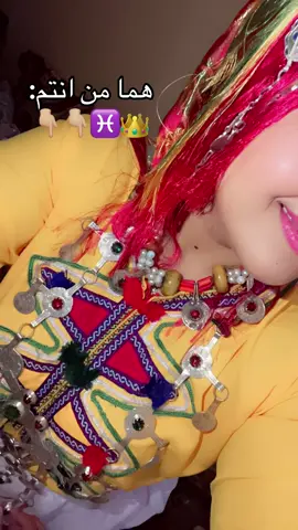 اسكاس اماينووو❤️♓️❤️#اكادير_تيزنيت_تافروت_إمازيغن #agadir_tiznit_idawsamlal_tafrout #تشلحيت_أمازيغية 