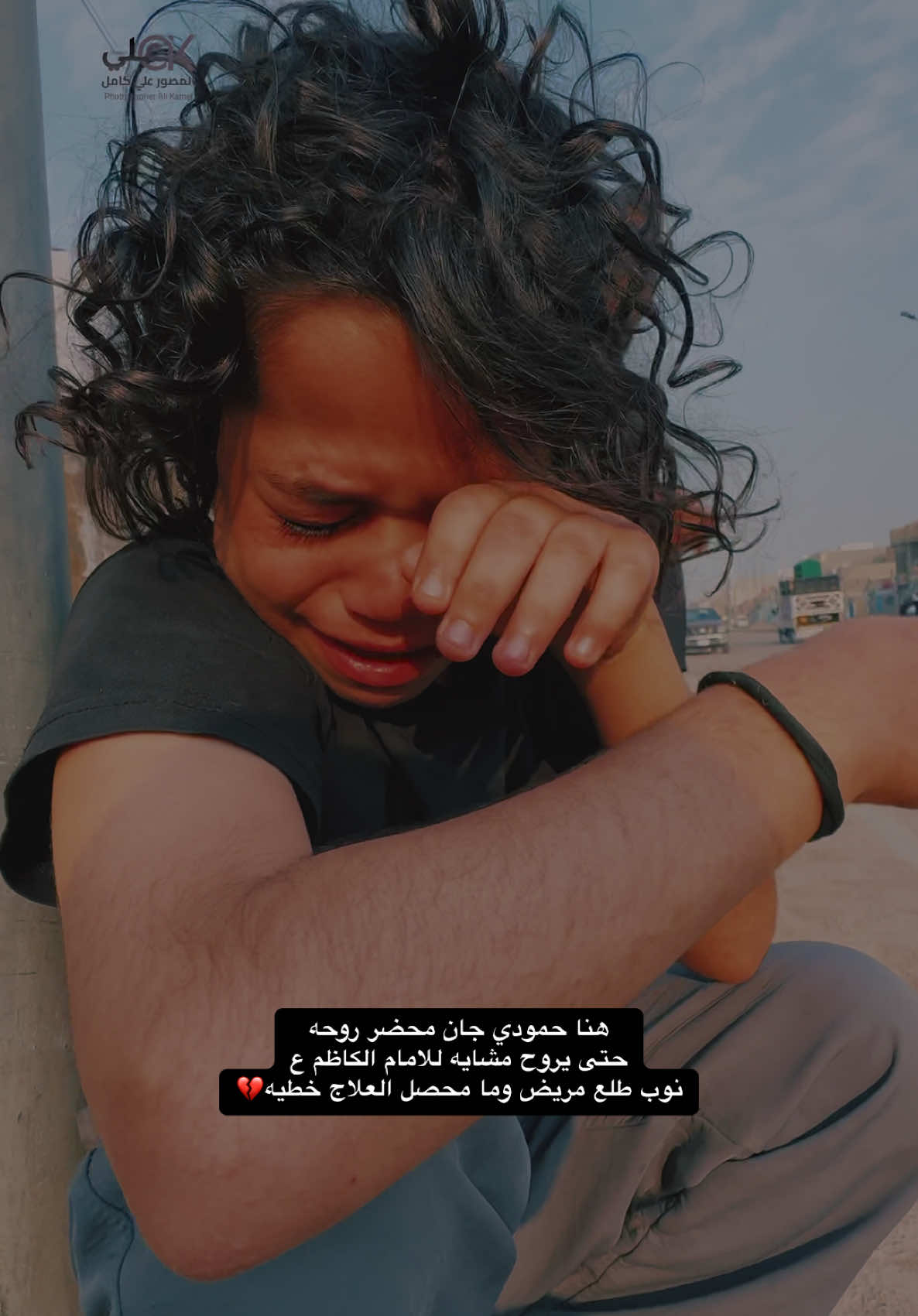 الله يشافيه 🤲…. #المصور_علي_كامل #مشايه #مضيف_زمن_الغيبة #باسم_الكربلائي #الحسين #بغداد #الكاظم #كربلاء #البصره #الحيانيه 