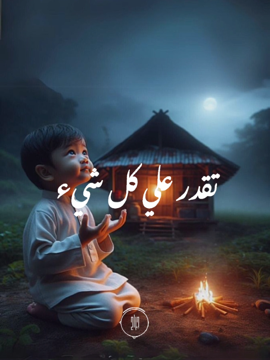 #CapCut #رب #كل #شي #فوق #كل #شي #دعاء #يريح_القلب #دعاء_عظيم #اذكروا_الله_يذكركم #ادعولي #بثبات #xblorاكسبلور #ليك #xblorاكسبلور #الشعب_الصيني_ماله_حل #عليه_افضل_الصلاه_والسلام 