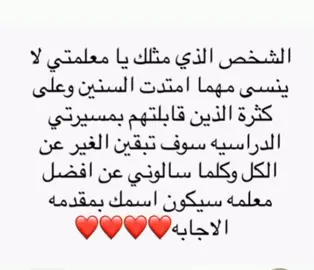 كلام جميل جداً للمعلمه الي تحبونها 🤍💜
