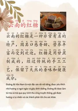 Đường đỏ Vân Nam rất tốt cho sức khoẻ phụ nữ Á đông. #luyennghetiengtrung #hsk4 #tragungduongnau 