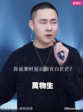 #郝琪力 #短視頻 #熱門推薦 #上熱門 #抖音爸爸給我流量 #直播 #包含：萬物生（cover郝琪力版 ）