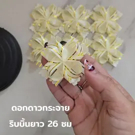 สอนพับเหรียญโปรยทาน ดอกดาวกระจาย ริบบิ้นขอบทอง #ดอกดาวกระจาย #พับเหรียญโปรยทานงานบวช #พับเหรียญง่ายๆ #สอนพับเหรียญโปรยทาน #ริบบิ้นขอบทอง#พับเหรียญโปรยทานงานบวช #วิธีพับเหรียญโปรยทาน 
