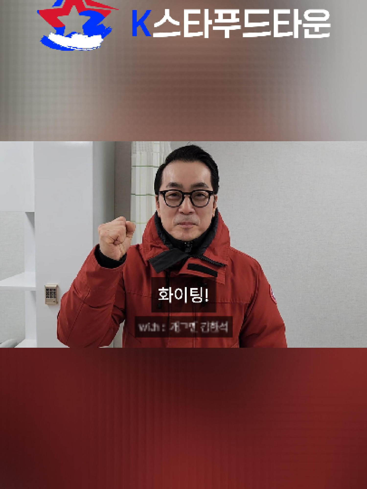 개그맨 #김한석의 #K스타푸드타운 💓응원 도착! 🍴 음식, 여행, 문화를 한곳에서! K스타푸드타운에서 스타와 팬이 만나는 특별한 순간을 즐겨보세요. 🌅🎵 우리 곧 만나요! #kstarfoodtown #제주도여행 #jeju #개그맨김한석