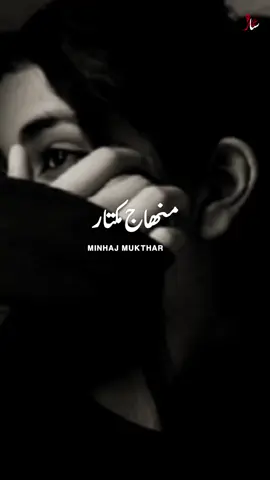 𝐌𝐈𝐍𝐇𝐀𝐉 | 𝐌𝐔𝐊𝐓𝐇𝐀𝐑 . . . #minhajmukthar #sahirbaluch17 #foryoupage #100kviews 