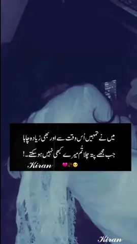 کــــاش تو انــــتظار کــــــرے مــــيرى طــــــرح.....💔😥 اور مــــيں نہ آؤ تــــــيرى طــــــرح....💔🥺🥀 #fyp #foryou #foryoupage #viralvideo #growmyaccount 