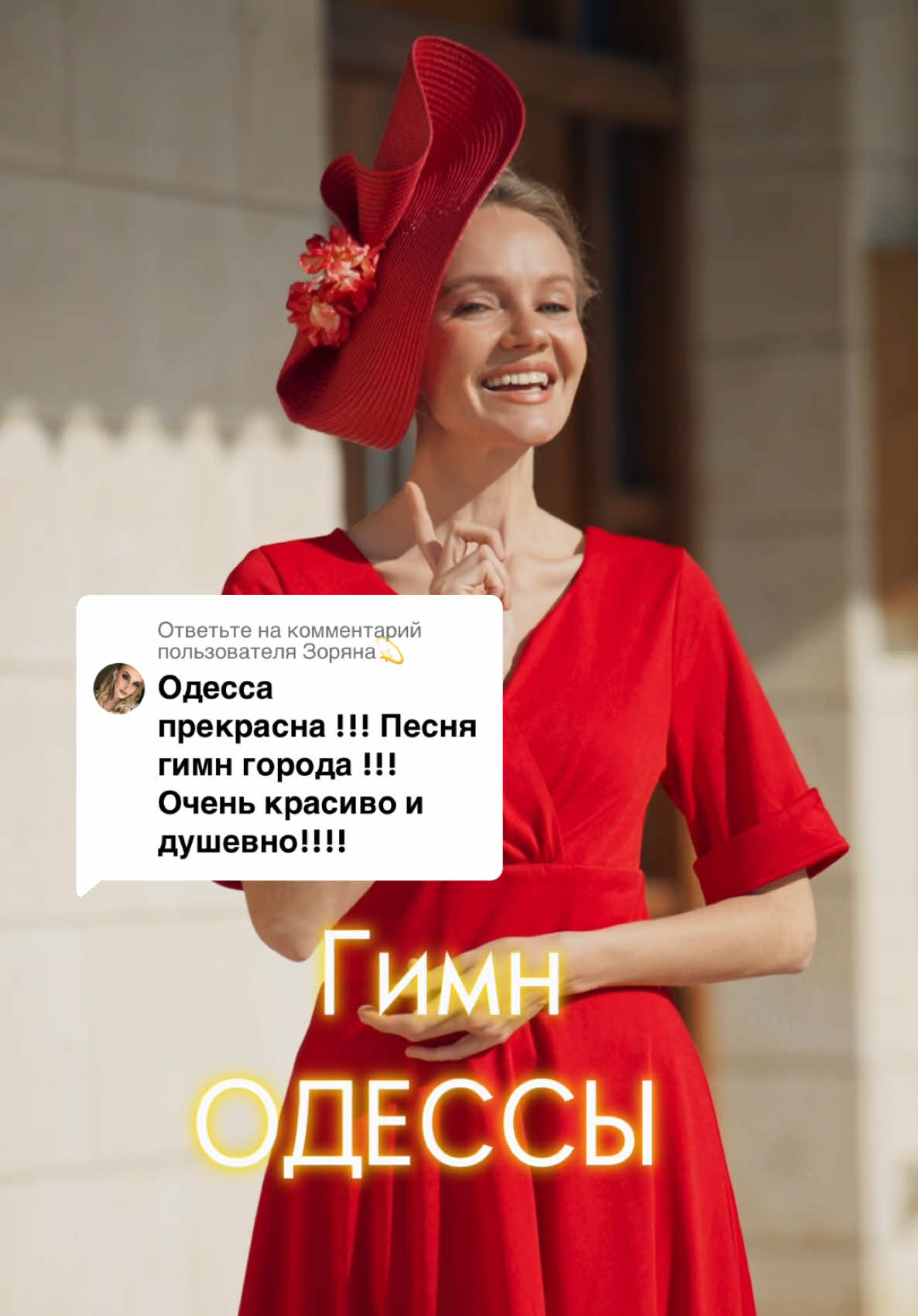 Ответ пользователю @Зоряна💫 Кто из этого города меня смотрит? #одесса #гимнодессы 🌟 образ @RETRO STAGE SHOP  