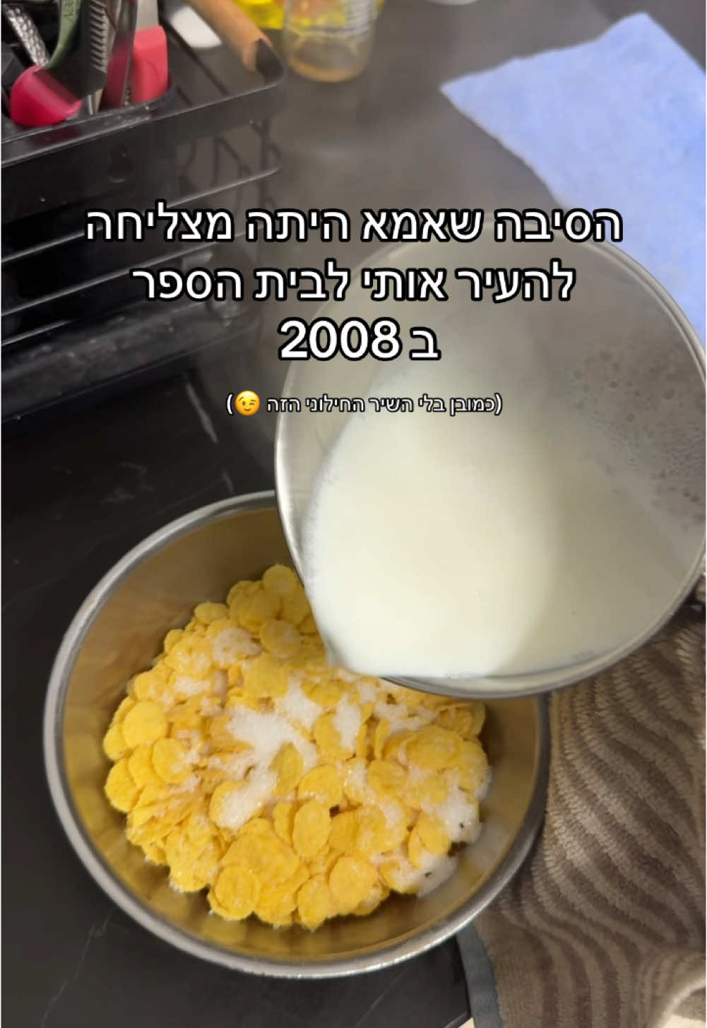 נראה שזה לא עבד לתקופה ארוכה 😂אם אפשר לעקוב זה יהיה נחמד #foryou #האשתגצפיות #הומור #אוכל #ביתספר #נוסטלגיה #נוסטלגיהישראלית 