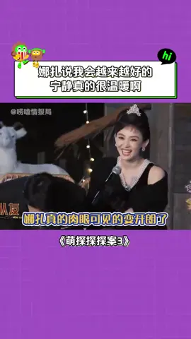 #萌探探探案第3季 #古力娜扎 的内心真的很脆弱 #相信你会越来越好 #宁静 #赵丽颖 #成长