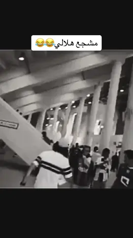 مشجع هلالي بعد مباراة برشلونه#الشعب_الصيني_ماله_حل😂😂 