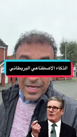 UK plans to us AI across public sector to boost growth #ai #artificialintelligence #technology #IT #nhs #gov #keirstarmer #arab #london  @Nabil 