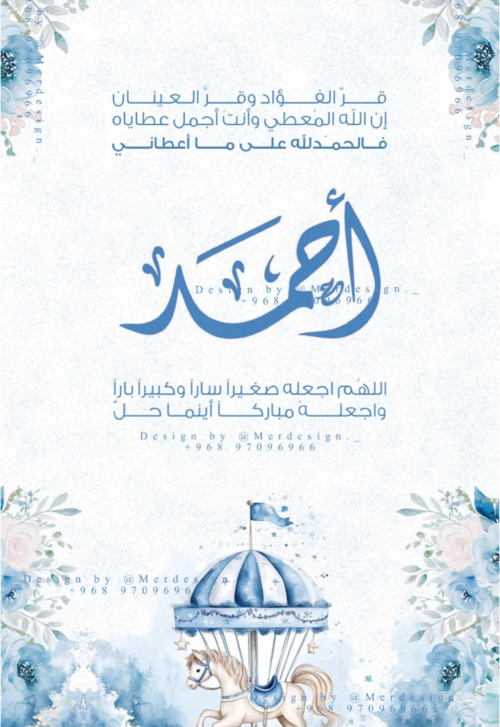 بشارة مولود بأسم أحمد 💙. . #بشارة_مواليد #بشارة_مولود #مواليد #أحمد #أكسبلور #تصاميم_الكترونية 