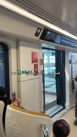 اخيراً الساوند في مترو الرياض 🇸🇦💗 #❤️ #tiktok #foryou #2025 