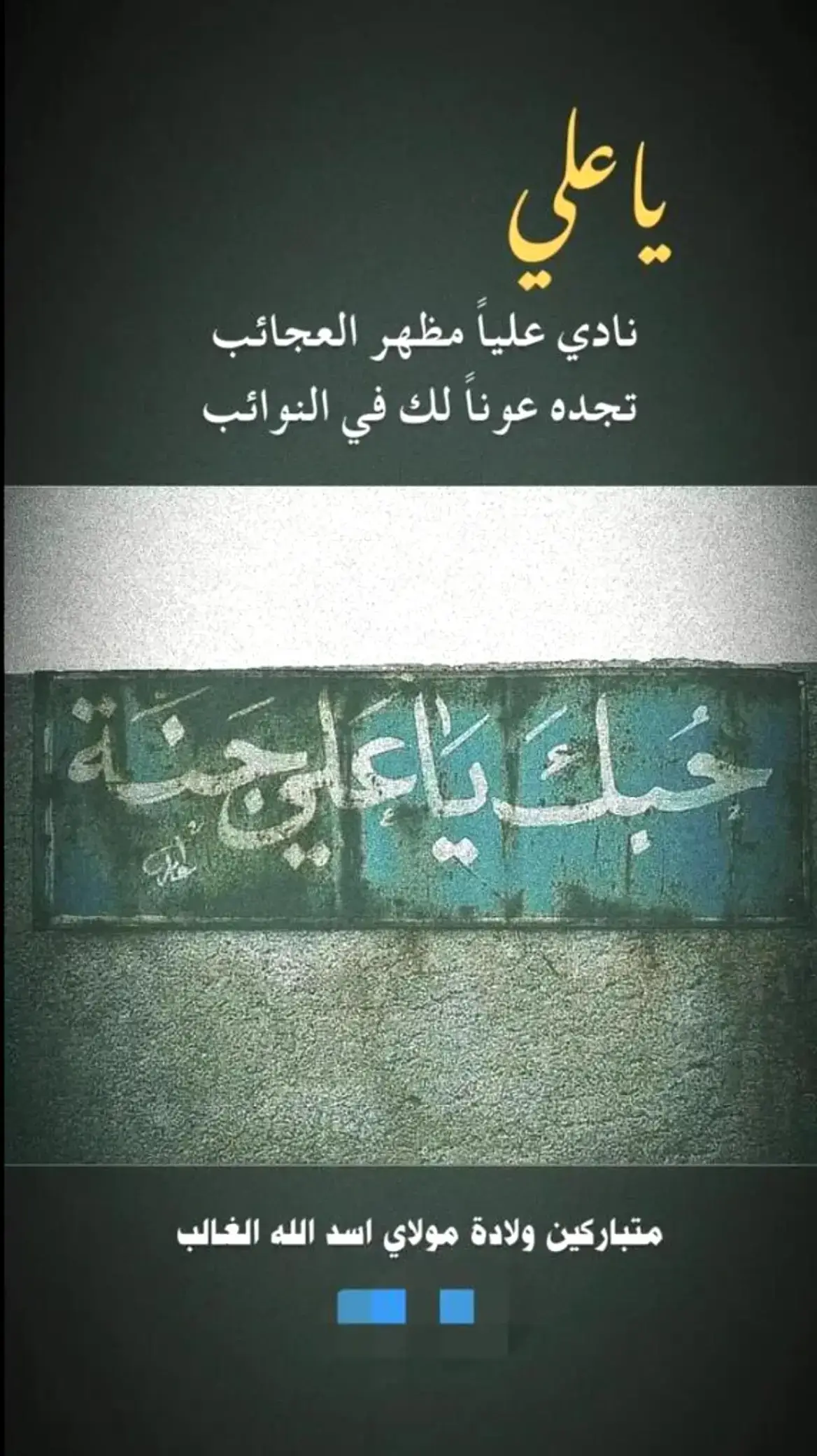 علي مولا##موكب_شهيد_الجمعه_الحسيني #الامام #عليه_افضل_الصلاه_والسلام #موكب_بني_عامر #اللهم #عجل #لوليك #الفرج 