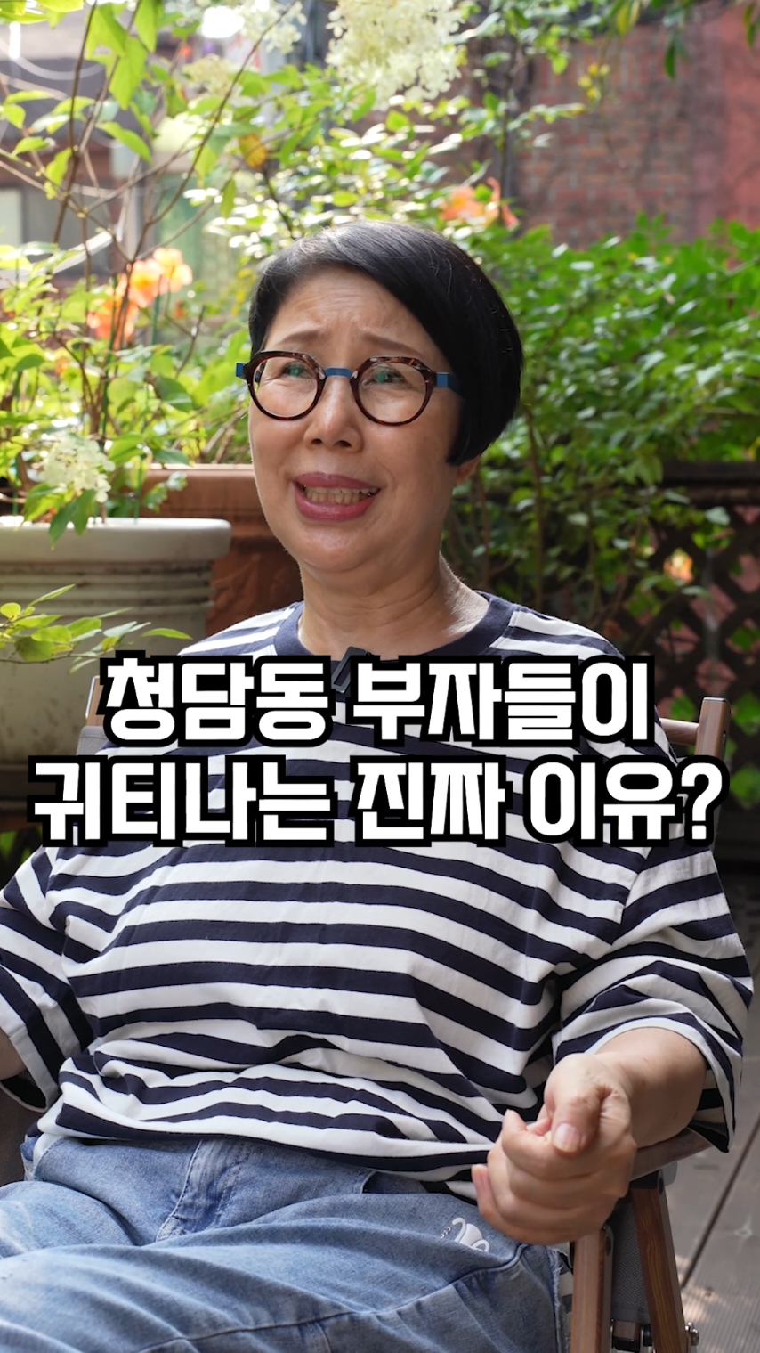 살면서 다양한 사람들을 만나보았지만, 유독 귀티가 나는 사람들의 특징들이 있다. 하단에 내가 만나보고 좋은 인상을 받았던 사람들의 특징들을 정리했다. 나 또한 이런 점을 되세기며 스스로를 개선하려 노력한다. (사실 제가 보려고 만들었습니다☺️) 1. 특정 상황에서의 처신 상황이 좋을 때는 누구나 좋은 사람이다. 평소에는 사람 좋은 가면을 쓰는 것이 어렵지 않다. 그러나 상황이 안 좋을 때, 사람의 진정한 성격이 드러난다. 갈등 상황에서 어떻게 처신하느냐가 그 사람이 가진 인격을 보여준다. 식당 종업원 등의 서비스직 종사자들을 존중으로 대한다. 직업이 다르다고, 나이가 어리다고 태도가 달라지지 않는 사람. 스스로가 귀인이 될 때 자연스레 귀티가 느껴진다. 2. 정중한 말투 말의 내용만큼 톤 또한 중요하다. 허세가 있거나 난폭한 말투, 비하 용어를 사용하면 절대 귀티가 느껴지지 않는다. 조금은 정제된, 정중하고 친절한 말투에서 품격이 느껴진다. 장황하게 설명하는 것보단 간결한 말투, 명확한 발음이 좋다. 사실 상대방의 말을 주로 경청하는 것이 제일 호감이 간다. (제가 가장 노력하고 있는 부분입니다😅) 3. 외견 관리 윤기나는 피부, 정돈된 헤어스타일, 화려함보단 단정한 패션을 추구한다. 관리된 눈썹 손톱은 깔끔함이 느껴진다. (내가 관찰한 결과, 청담동 사람들은 대체로 패턴이 적은 은은한 무채색 위주로 입는다.) 과시하지 않는 것에서 오히려 귀티가 느껴지는 듯하다. 저희 함께 귀티를 만들어가요✨️
