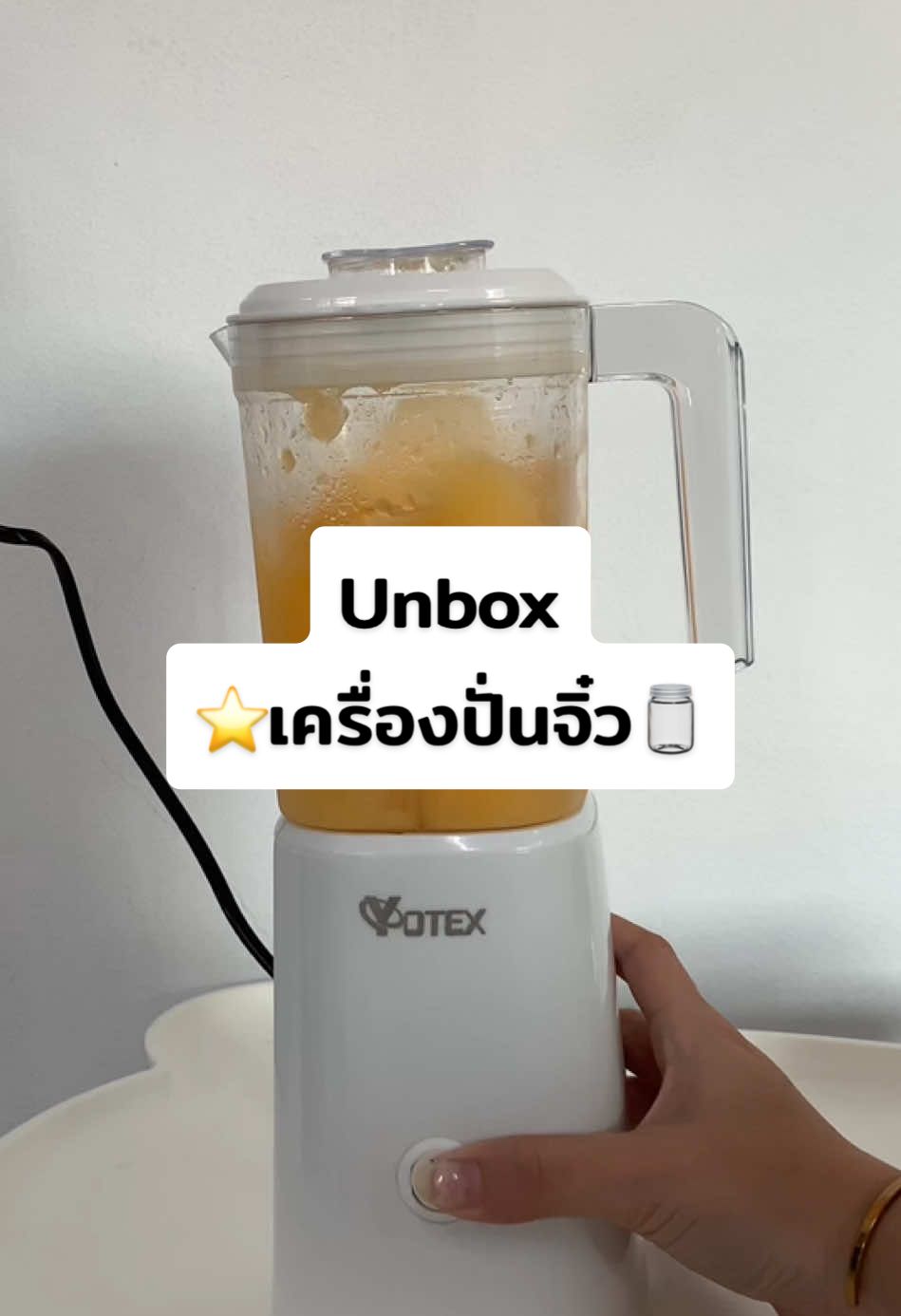 แกะกล่องเครื่องคั้นน้ำผลไม้ หรือเครื่องปั่น ขนาด 1.25ลิตร เครื่องเล็กกะทัดรัด ใช้งานง่าย ขนาดพอดี ปั่นน้ำปั่นน้ำแข็งงได้สบายยย ราคาสุดน่ารัก💕👀 #เครื่องปั่นน้ําผลไม้ #เครื่องปั่นอเนกประสงค์ #เครื่องปั่นจิ๋ว #yotex #เทรนด์วันนี้ #ของใช้ในครัวเรือน 