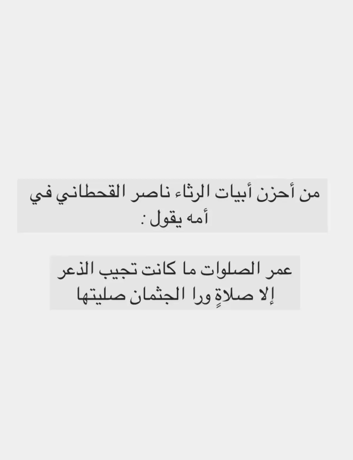 #رثاء #ناصر_القحطاني #حزن_غياب_وجع_فراق_دموع_خذلان_صدمة💔 