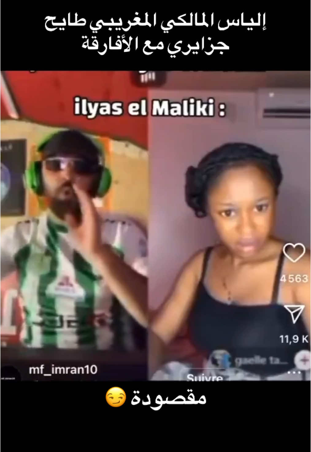إلساس المالكي يقولهم انا جزايري لتشويه الجزائر زعما ياودي ما تروحش (!)  زيدلها تاع ديجي سنايك (!)  #الشعب_الصيني_ماله_حل😂😂 #المغرب #الجزائر #إلياس_المالكي 