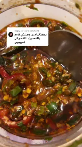 Replying to @Tom  بتاع ككلللههه🔥😋 #chilioil #فلفل_بيتنا #فلفل🌶 #الجبيل 