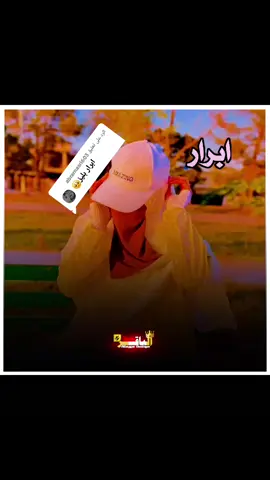 الرد على @abrarnasri603 #المصمم_الباقر #متابعه❤️ #معجبي #حالات_واتس_اب #الترند_الجديد #اسمك_في_مانشيت #اللهم_صلي_على_نبينا_محمد💓🕋📿 