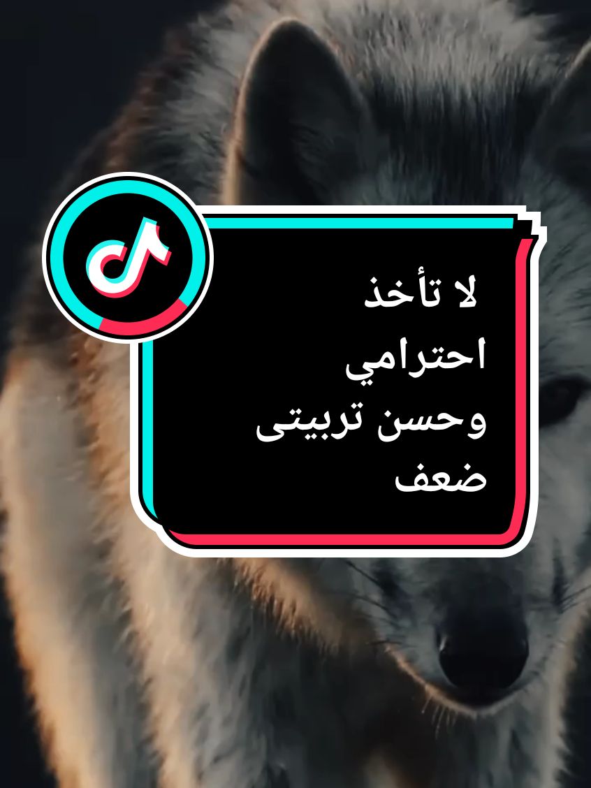#CapCut #ecsiumTR #ai  لا تاخذ احترامي وحسن تربيتي ضعف...