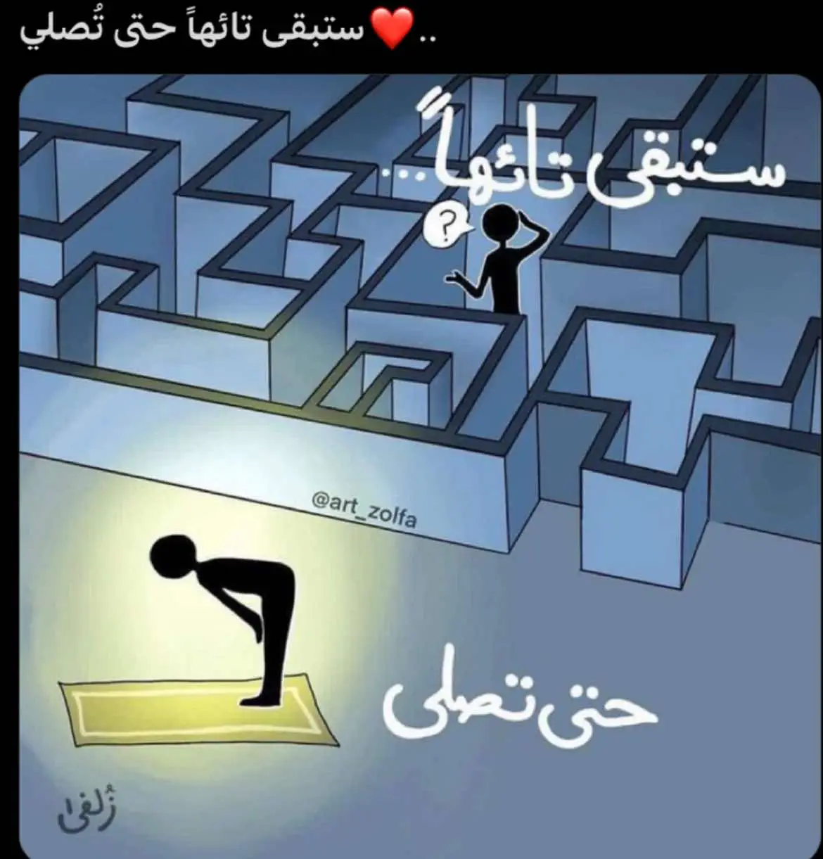 #روح_من_الله_سواها_لنا_بشرآ_كساها_حسنآ #الصلاه #ستبقي_تائه_حتي_تصلي💞 