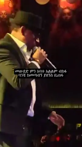 #foryou #ethiopian_tik_tok #ethiopia #ethiopiamusic #music_lyrics44 #viral #viralvideos #90smusic #90s #buzayewdemse @90s_music 