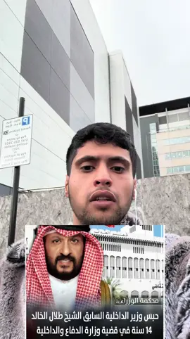 استلم الداخلية باق استلم الدفاع باق ‼️ ‏المشكله ما اكتفى أنه أخذ مال الحرام لنفسه لا بل اشرك كل افراد اسرته معاه من بناته وعياله 💔  ‏سيارات فارهه ، شراء ذمم ، غسيل أموال 💰  ‏  ‏شكراً لقضائنا النزيه  ‏تفاصيل حكم قضية ⁧‫#طلال_الخالد‬⁩ بالأوراق والمستندات وبإعترافاته الشخصية . ‏👇👇👇
