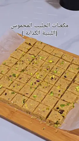 حلا الحليب المحموس لذيذ #اللبنية الكذابة#طبخ #طبخات_سهله #حلويات #حلو #RamadanBakeFest #الشعب_الصيني_ماله_حل😂😂 #اكسبلور 