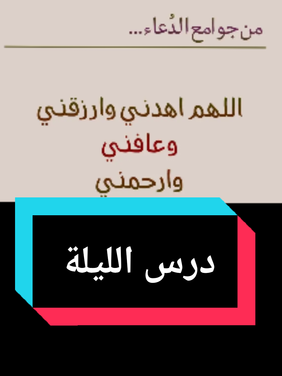 درس الليلة الثلاثاء من المسجد النبوي جوامع الأدعية النبوية  الشيخ عبدالرزاق البدر حفظه الله #المسجد_النبوي #درس_الليلة #المدينة_المنورة #جوامع_الادعية_النبوية 