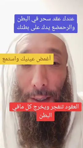 الراقي عبدالله بن رقية البطن والارحام