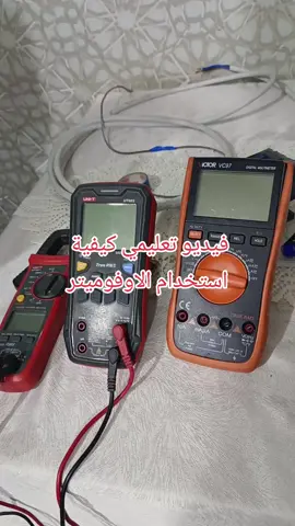 #foryou #fyp #كهرباء #بوردات_سيطرة #انارة_حديثة  #استخدام الافوميتر