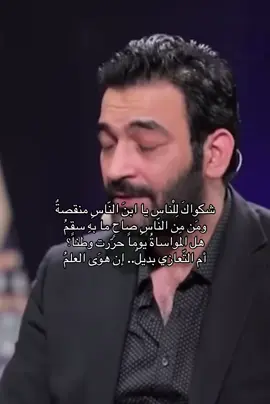 #شكواك_للناس_يابن_الناس_منقصة #اغاني#متابعيني_احبكم #لايك__explore___ 