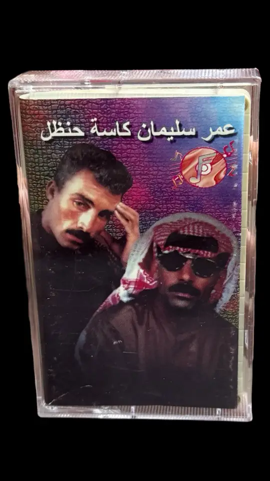 كاسيت عمر سليمان للبيع #عمر_سليمان #اغاني #طرب #كاسيتات #كاسيات_سيدي_للبيع #نوادر #تراث #اكسبلورexplore  #كاسيت 