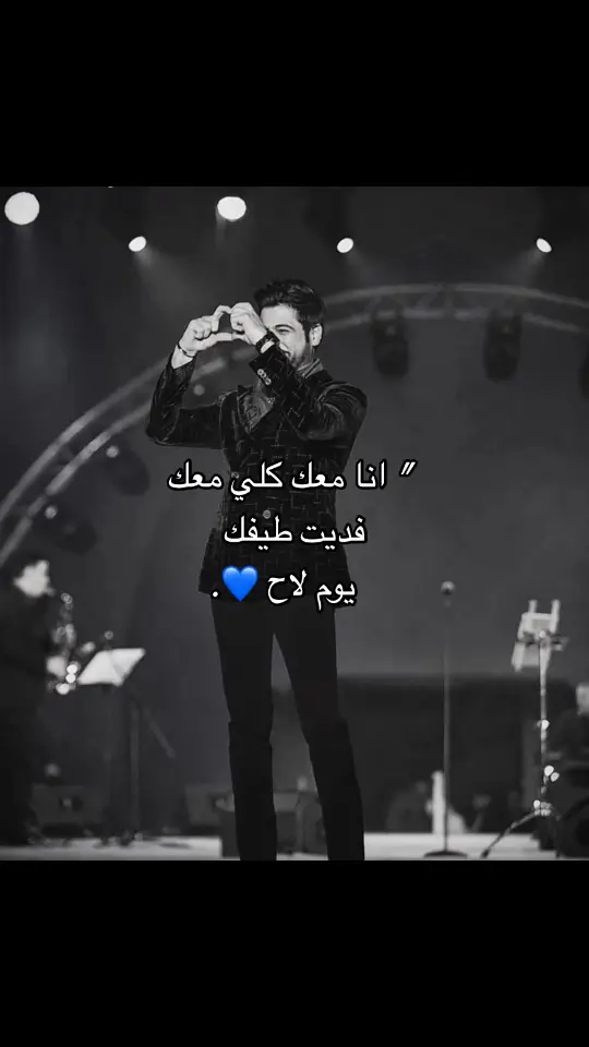 #وليد_شامي #انا_معك_كلي _معك#اغاني 