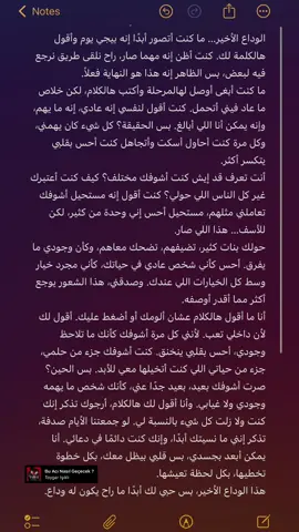 الوداع الاخير .. #fypシ゚  