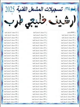 #خليجي#ارشيف#ارشيفات#ملفات#فلاشات#طرب#السعودية🇸🇦#foryou#اكسبلور 