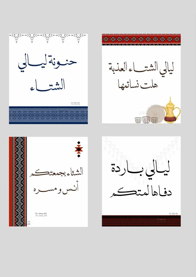 #ثيمات_شتويه #ليالي_الشتاء #فعاليات_الشتاء #ثيمات #كروت_ترحيب #توزيعات  #دعوة_مخيم 