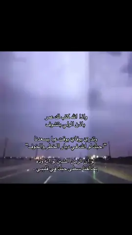 احبك لو انك في ديار الخطر والخوف