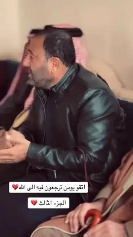 #اتقو_يوم_ترجعون_فيه_إلى_الله #foryou #viral #توبه #اجري_لي_ولكم_ولوالدينا_وللمسلمين #توبوا_الى_الله_قبل_فوات_الاوان #تصويري_احترافي_الاجواء👌🏻🕊😴 