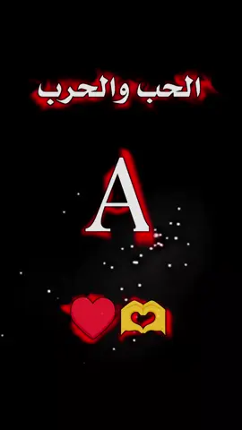 #الحب_🫂♥️ #تصميم_فيديوهات🎶🎤🎬  #تصميمي❤️  #تفاعلكم_حتى_أستمر  #fyp #fyp #fyp 