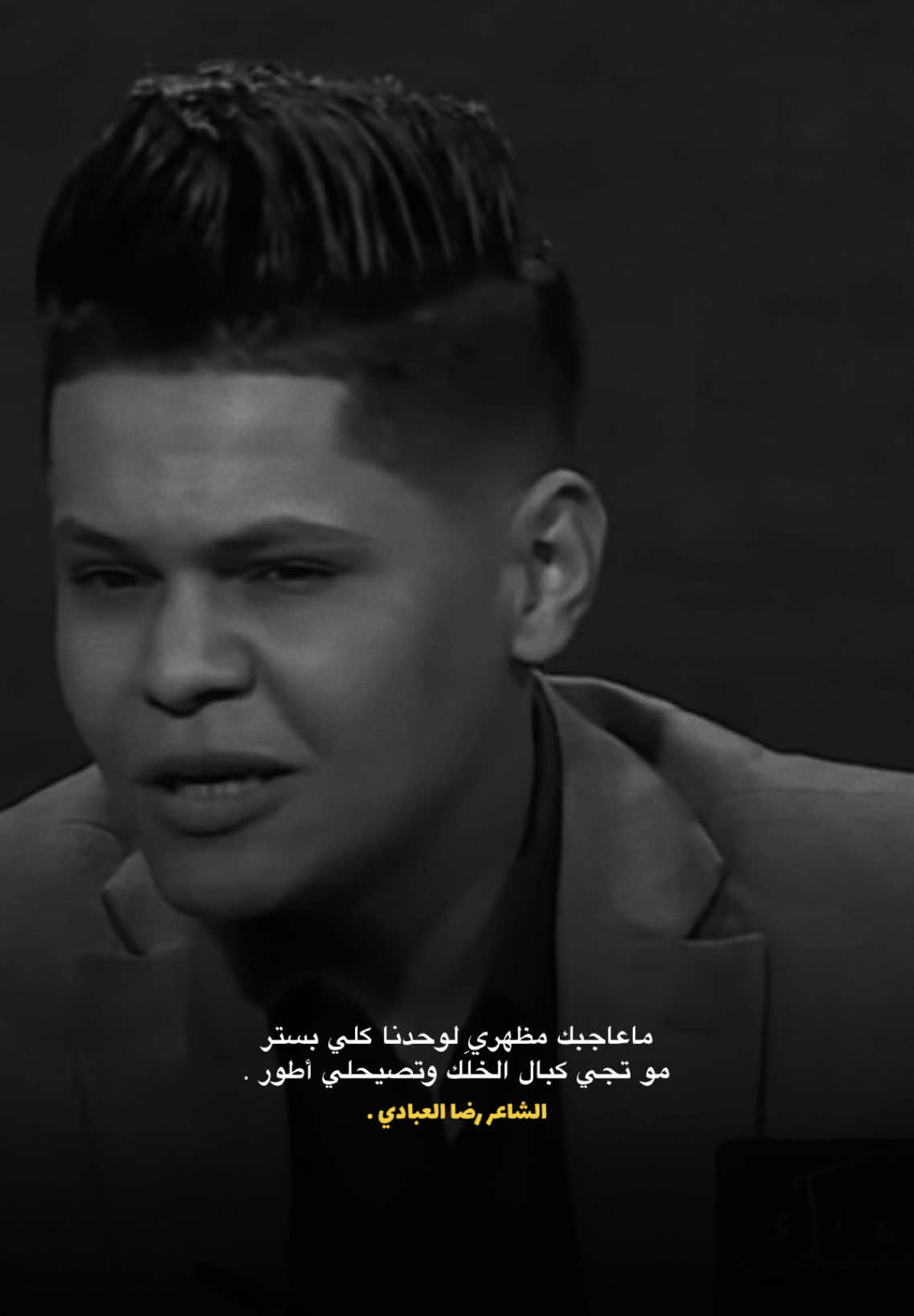 #رضا_العبادي #شعر #شعر_شعبي 