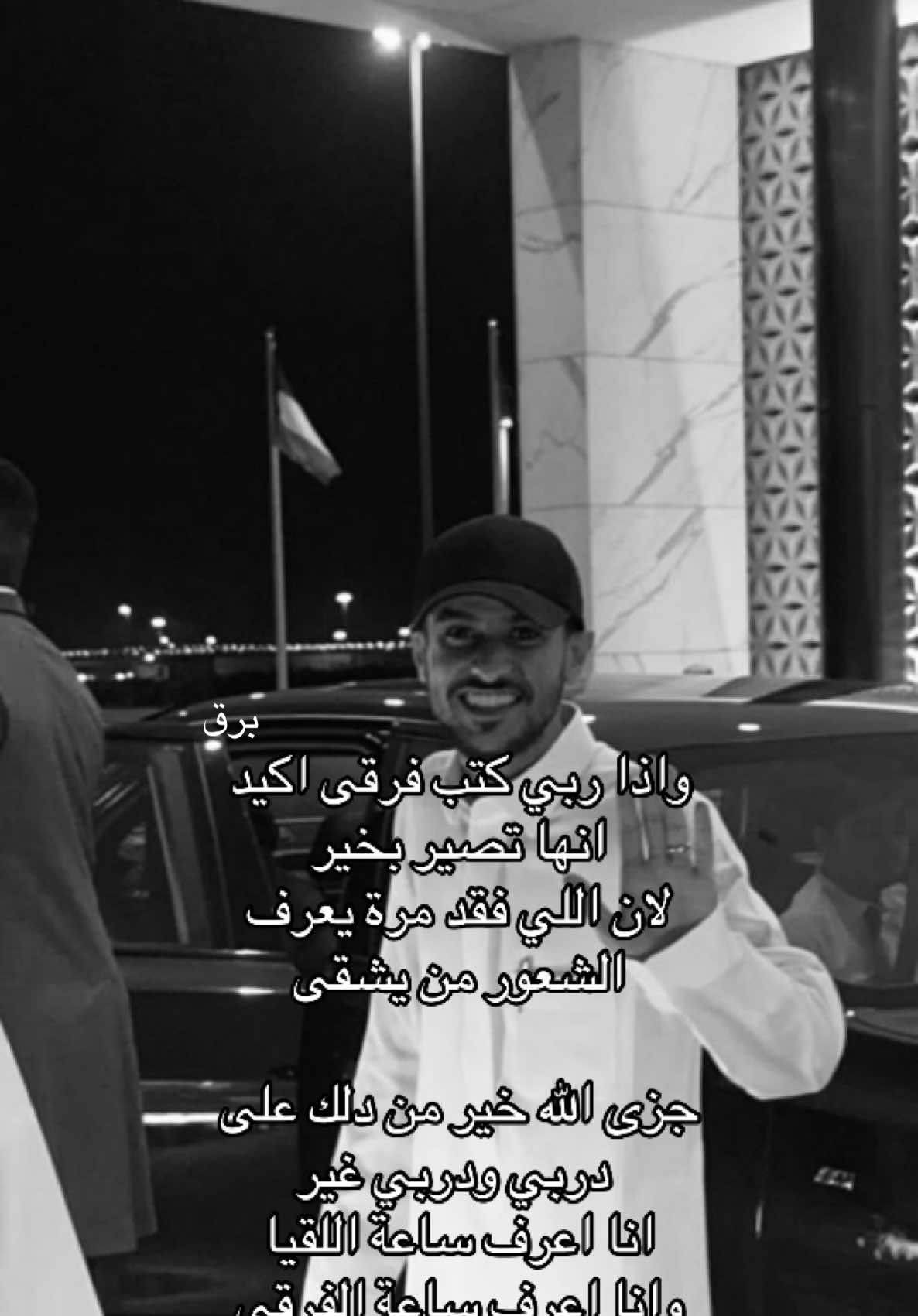 #عايض #برق #music #fyp #explore #foryoupage #foryou #viral #trending #جزى_الله_خير 